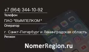 Кто звонил с 9643441092 - регион и оператор